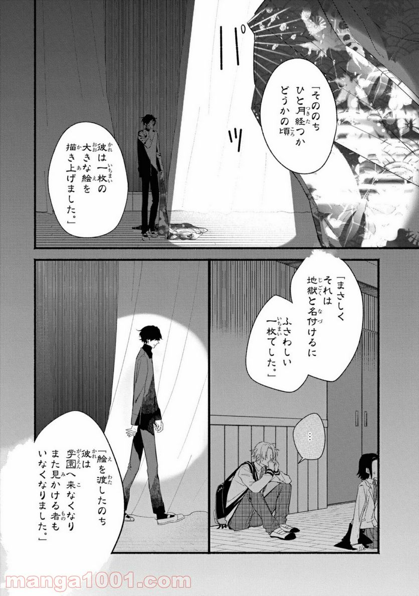 舞台に咲け！ 第1.3話 - Trang 3