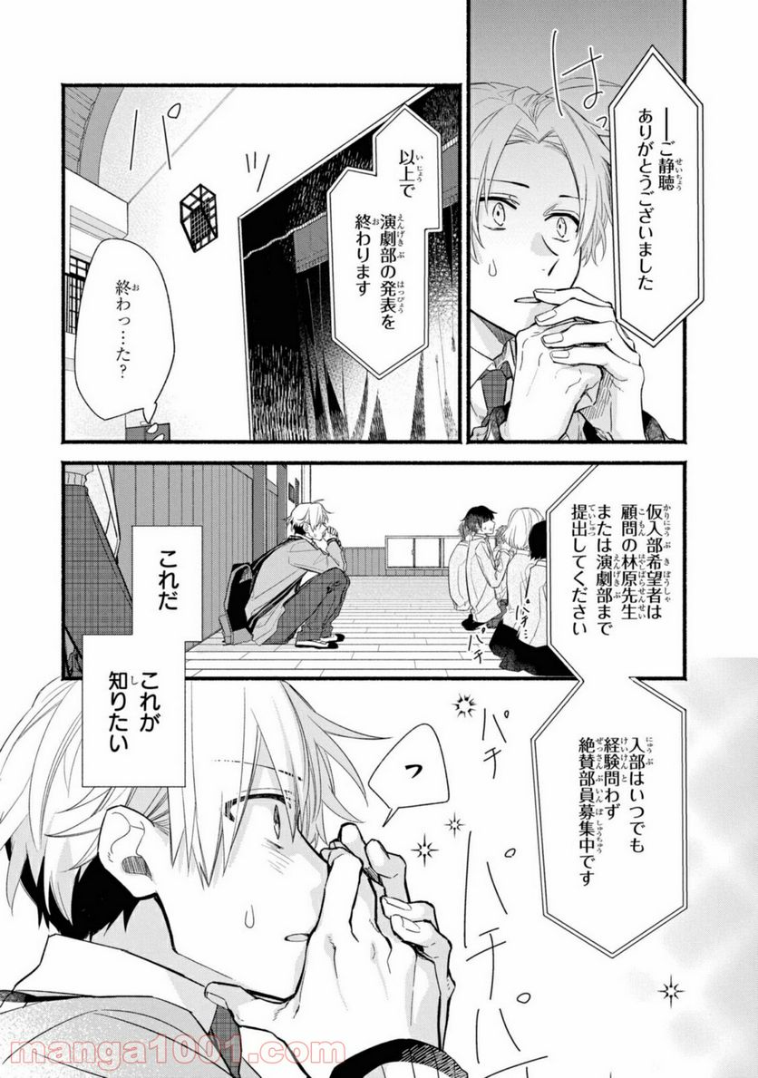 舞台に咲け！ 第1.3話 - Trang 7