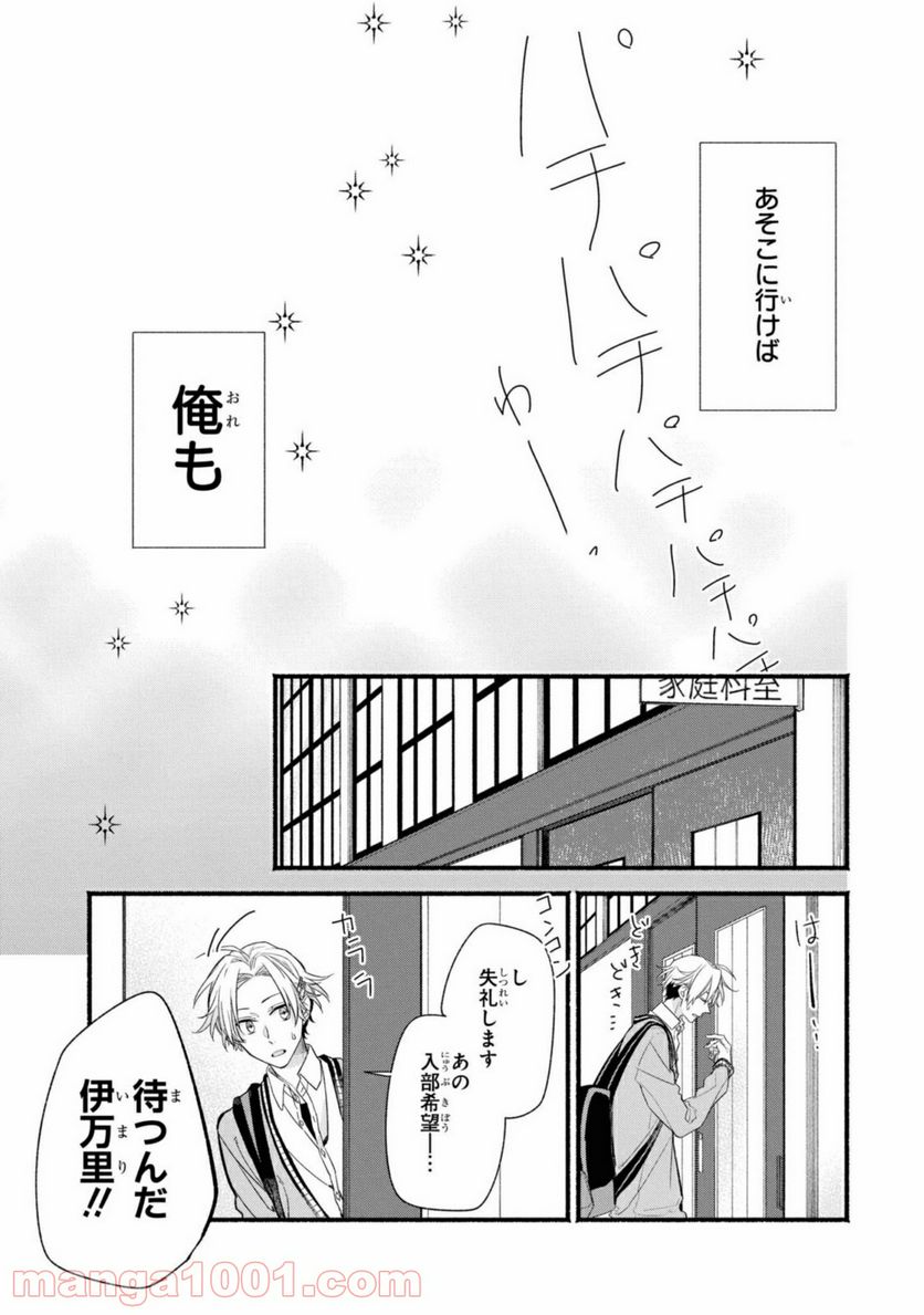舞台に咲け！ 第1.3話 - Trang 8