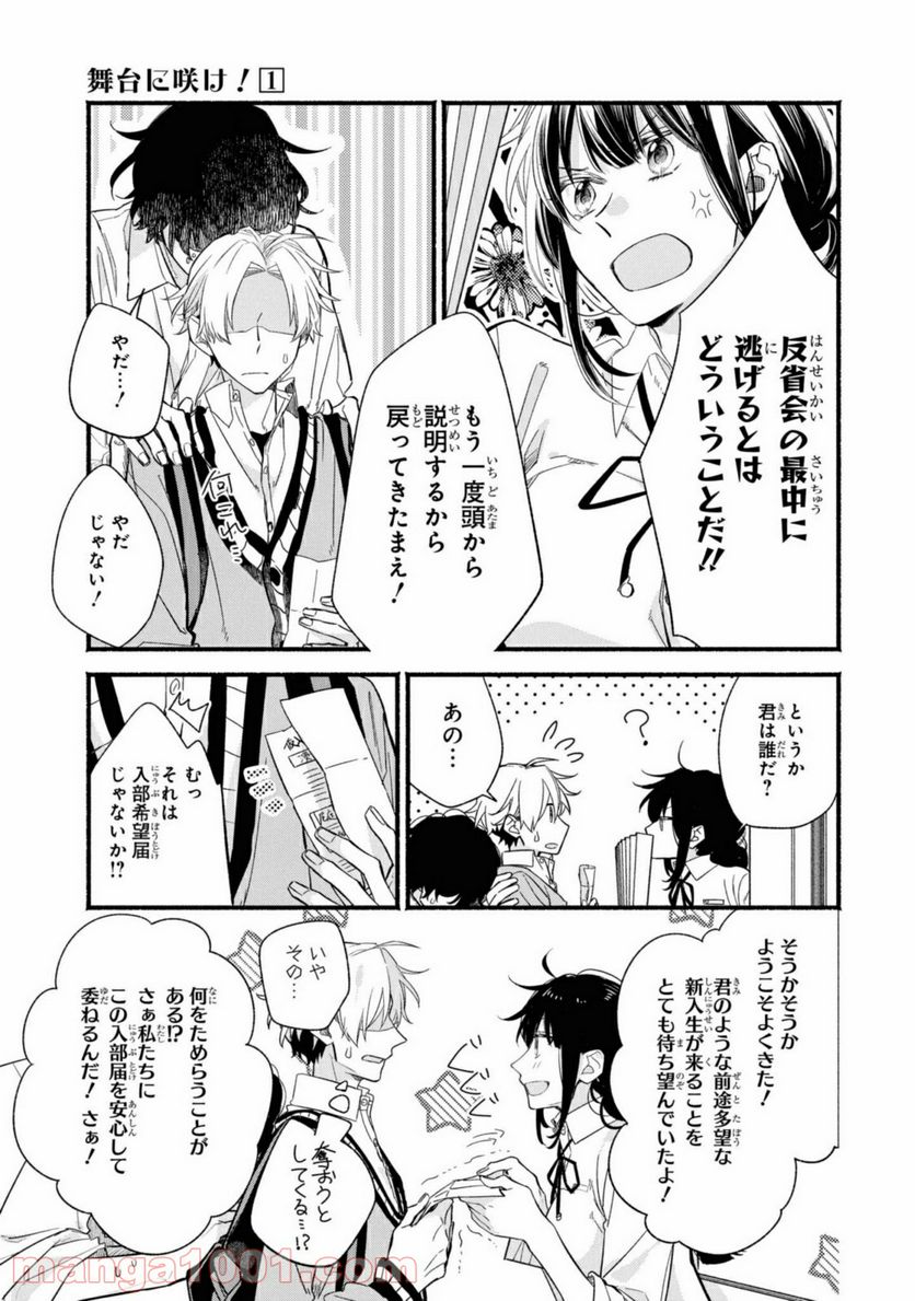 舞台に咲け！ 第1.3話 - Trang 10
