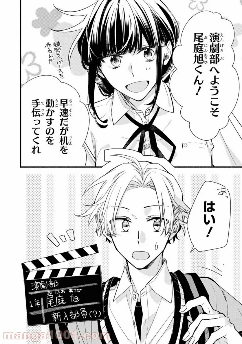 舞台に咲け！ 第2.1話 - Trang 2