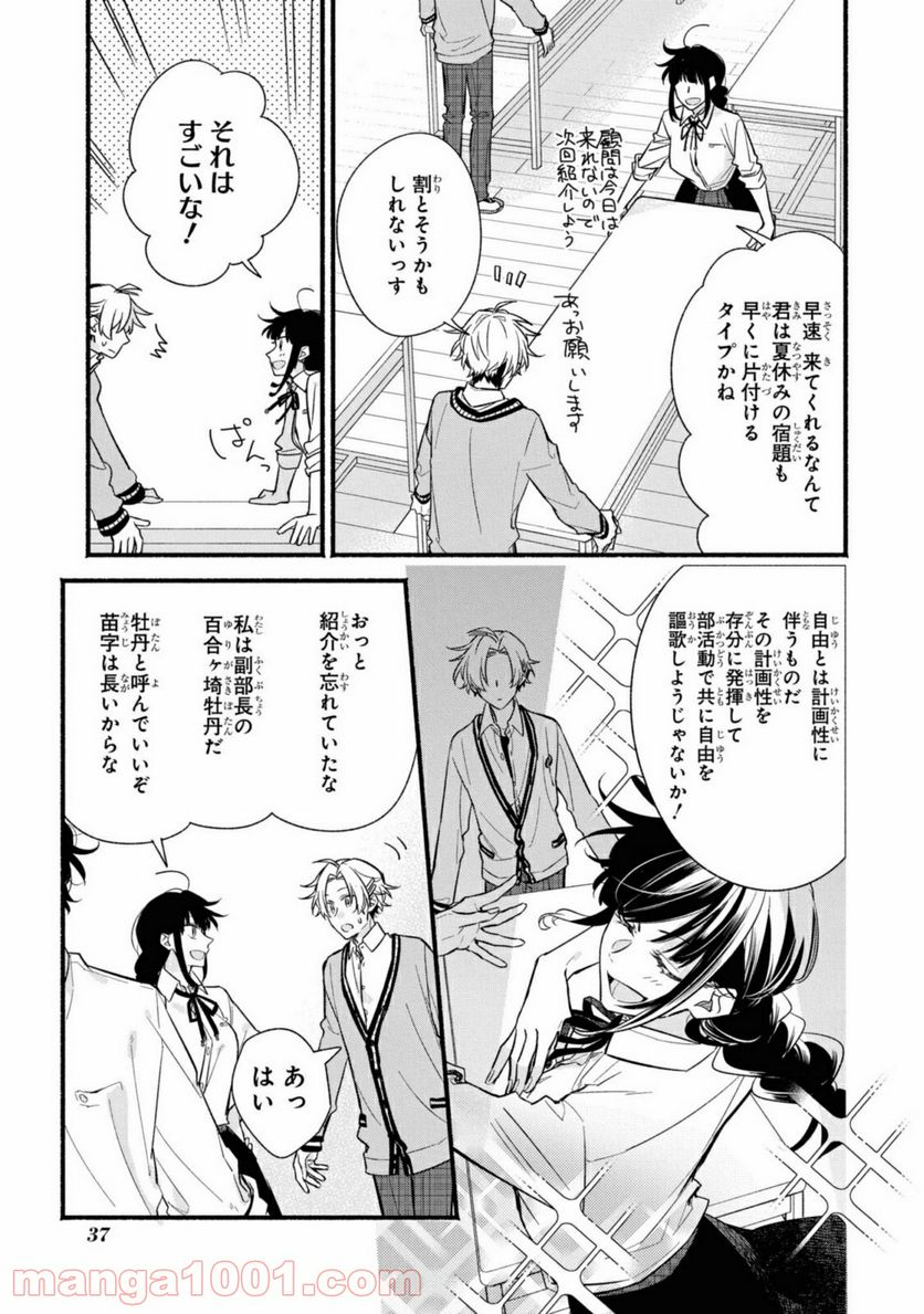 舞台に咲け！ 第2.1話 - Trang 3