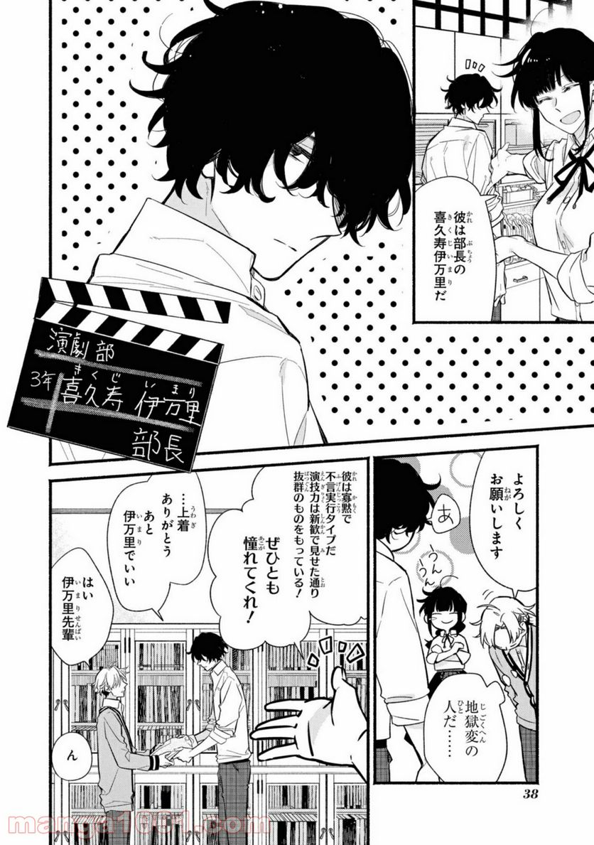 舞台に咲け！ 第2.1話 - Trang 4