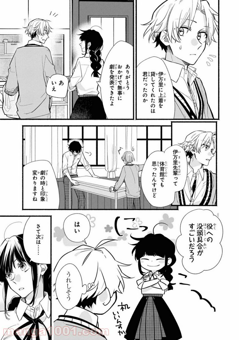 舞台に咲け！ 第2.1話 - Trang 5