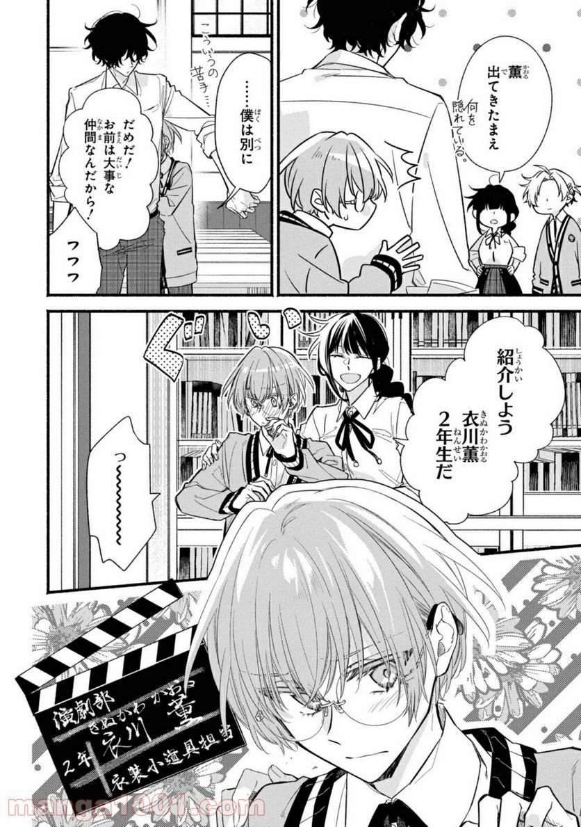 舞台に咲け！ 第2.1話 - Trang 6