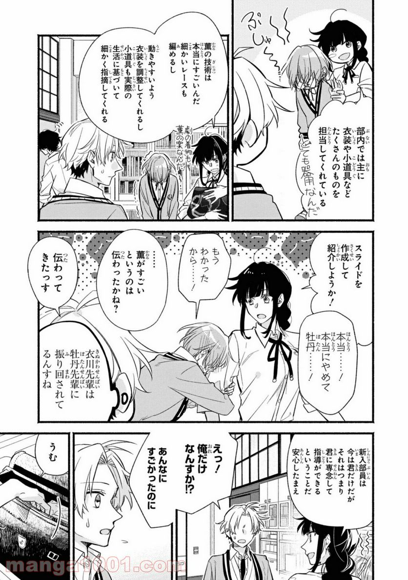 舞台に咲け！ 第2.1話 - Trang 7