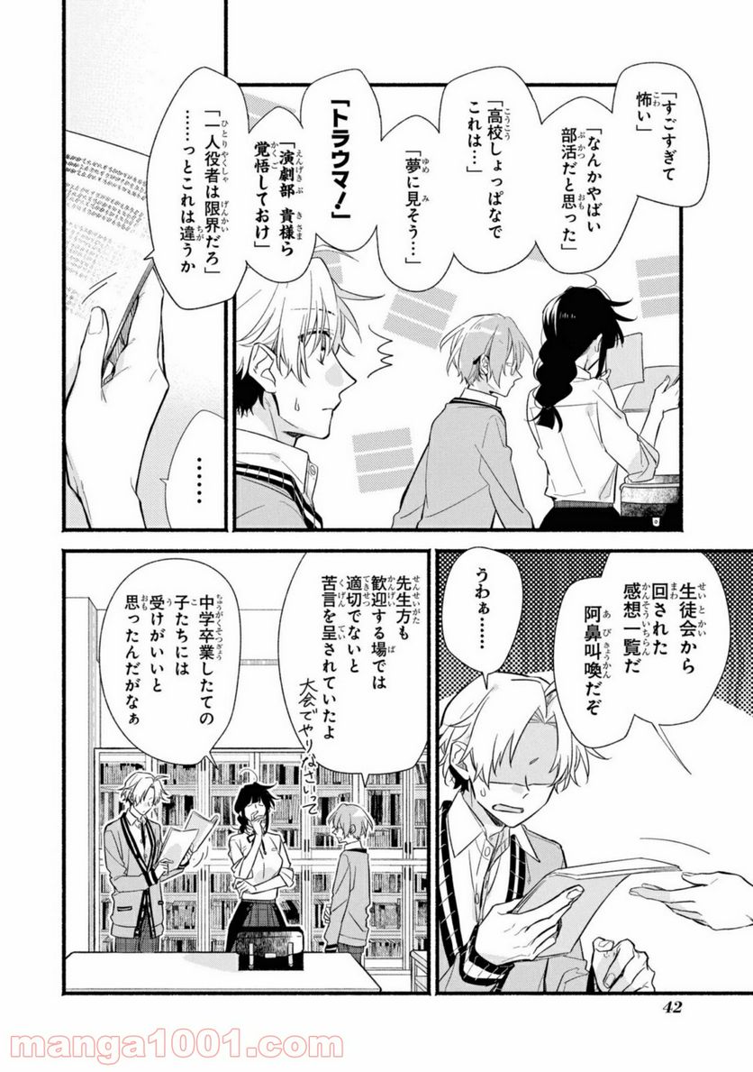 舞台に咲け！ 第2.1話 - Trang 8