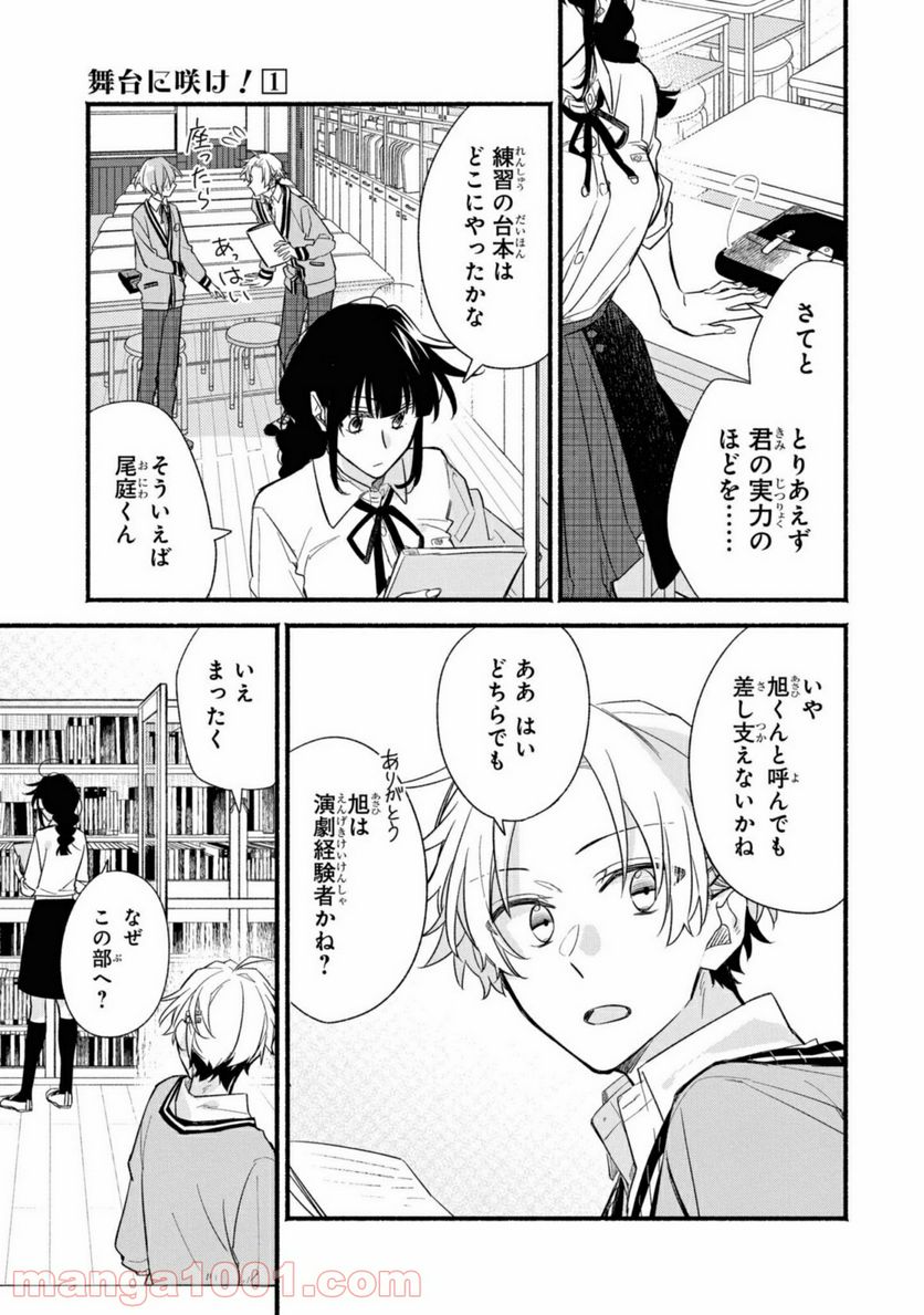 舞台に咲け！ 第2.1話 - Trang 9