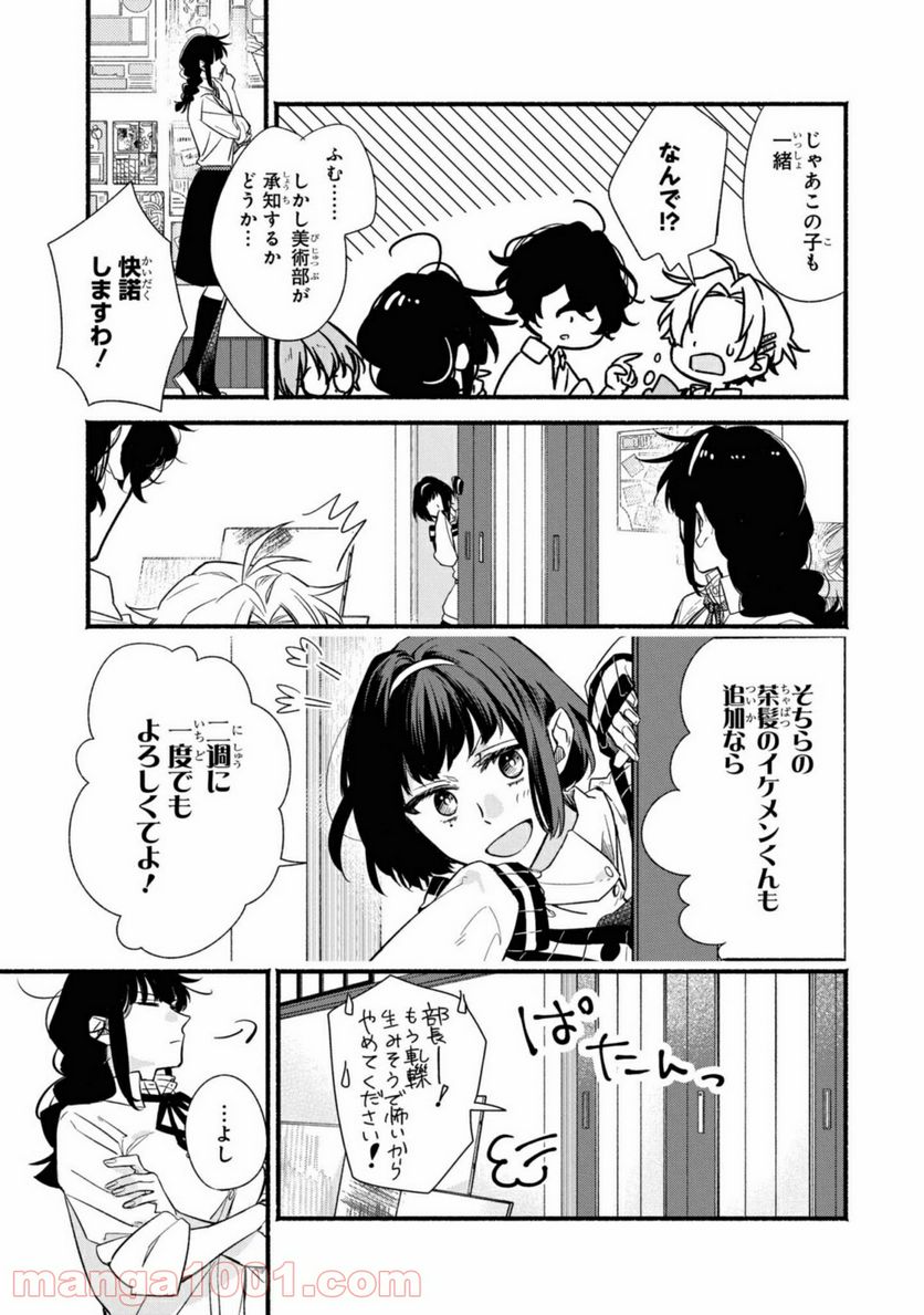 舞台に咲け！ 第2.3話 - Trang 1
