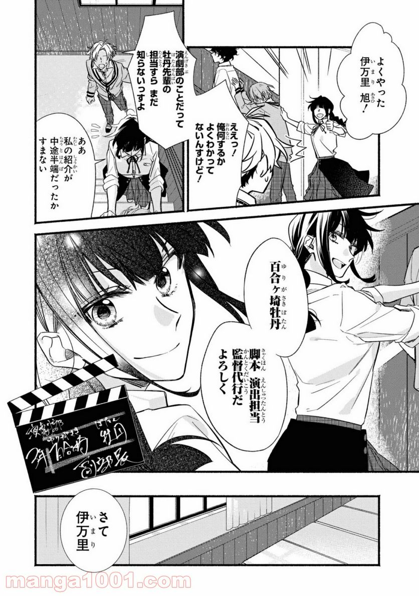 舞台に咲け！ 第2.3話 - Trang 2