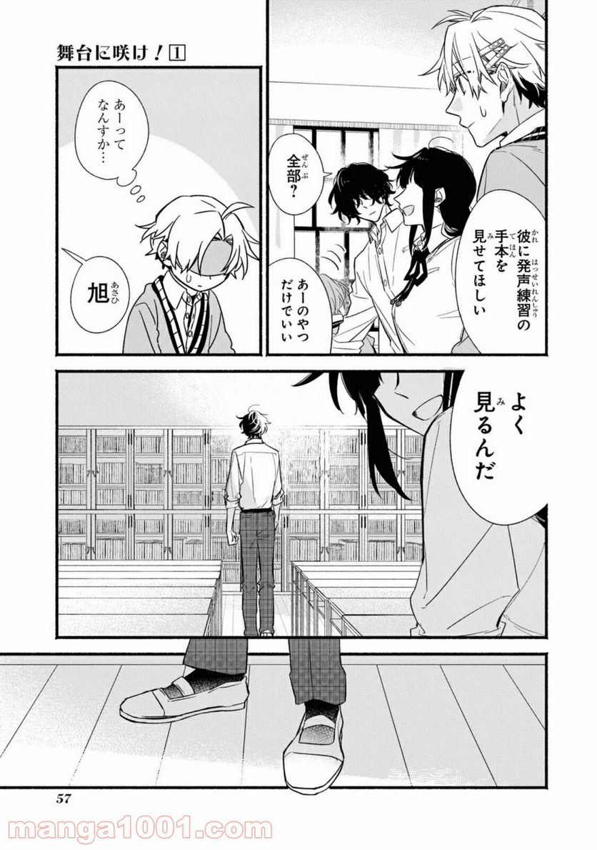 舞台に咲け！ 第2.3話 - Trang 3