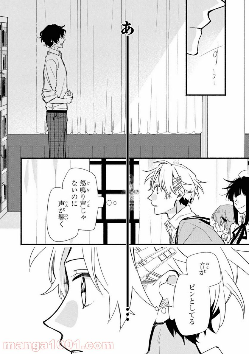 舞台に咲け！ 第2.3話 - Trang 6