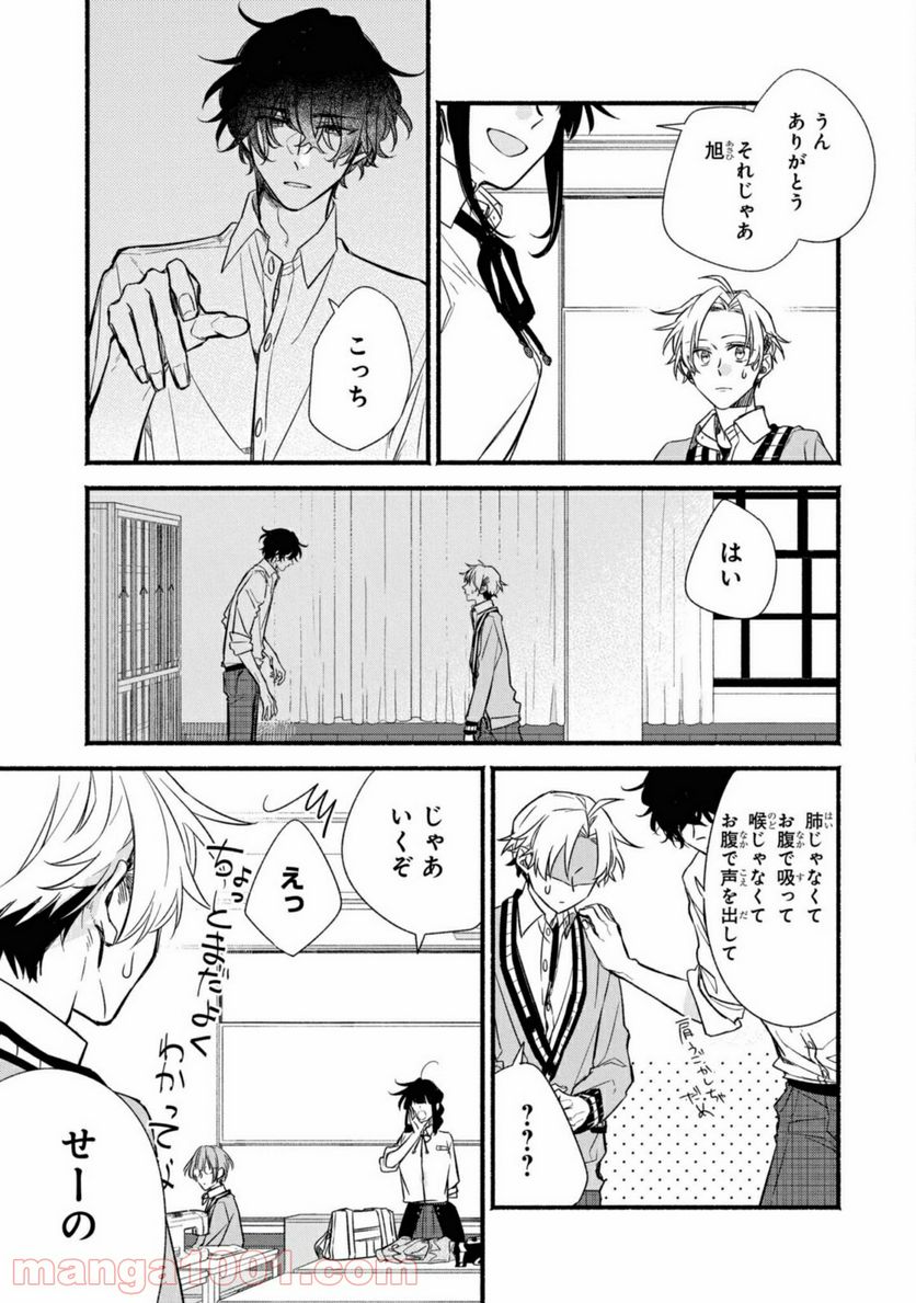 舞台に咲け！ 第2.3話 - Trang 7