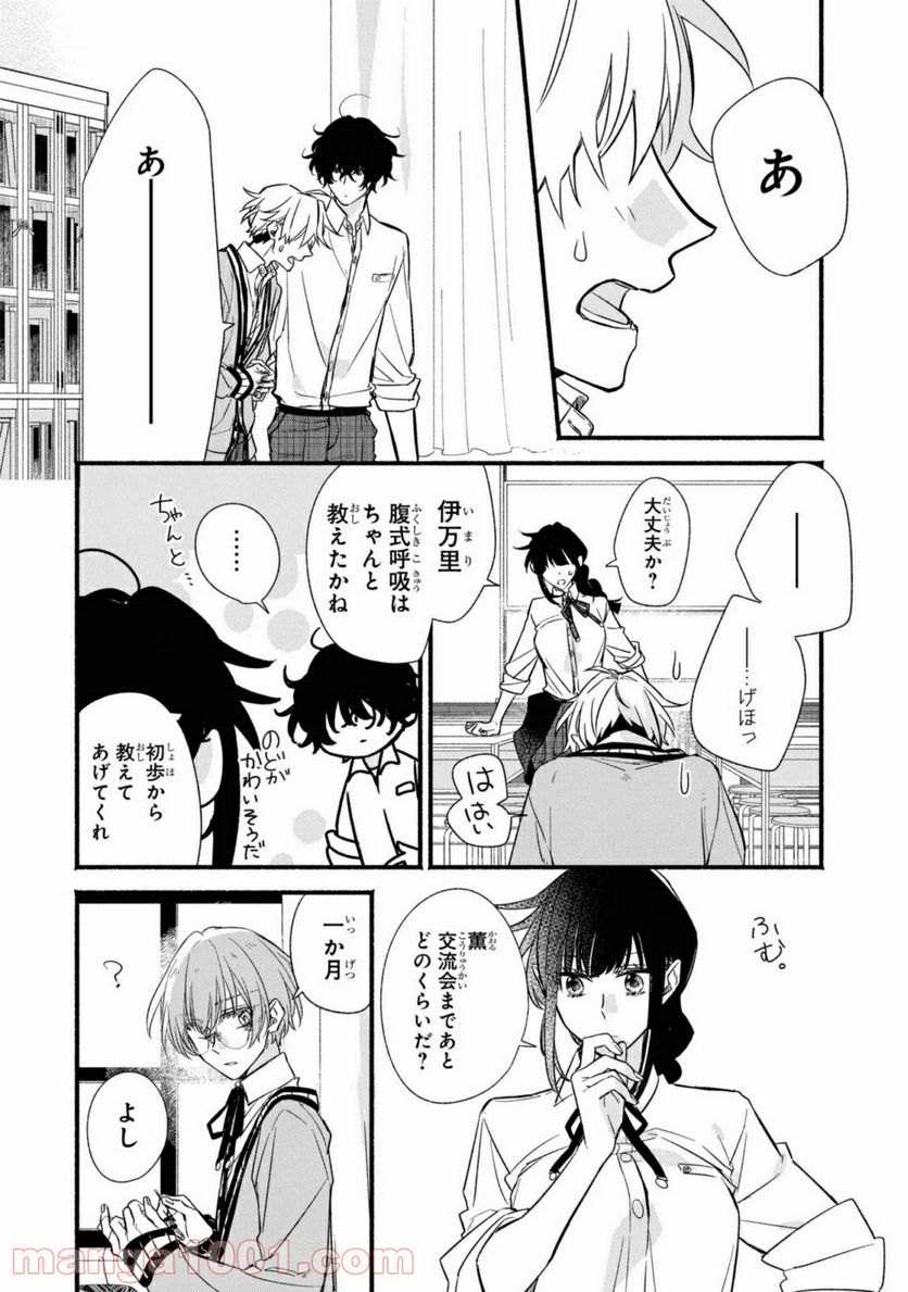 舞台に咲け！ 第2.3話 - Trang 8