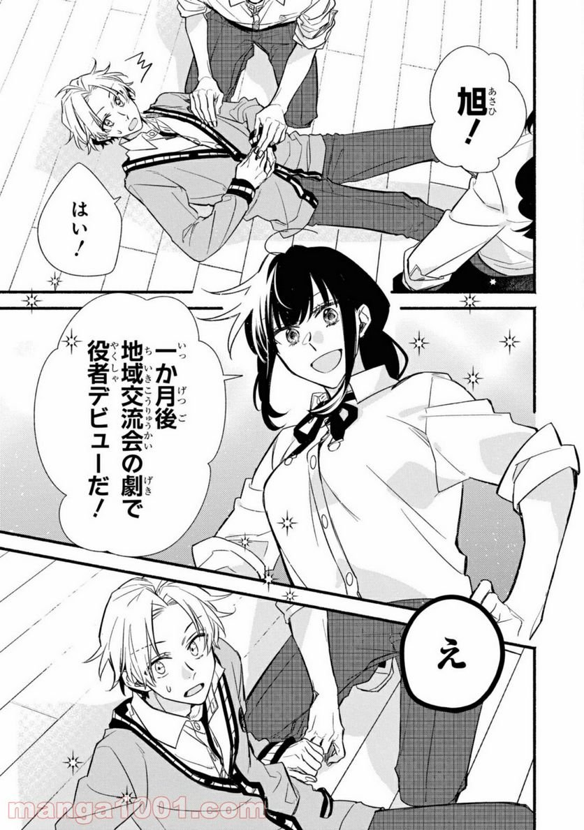 舞台に咲け！ 第2.3話 - Trang 9