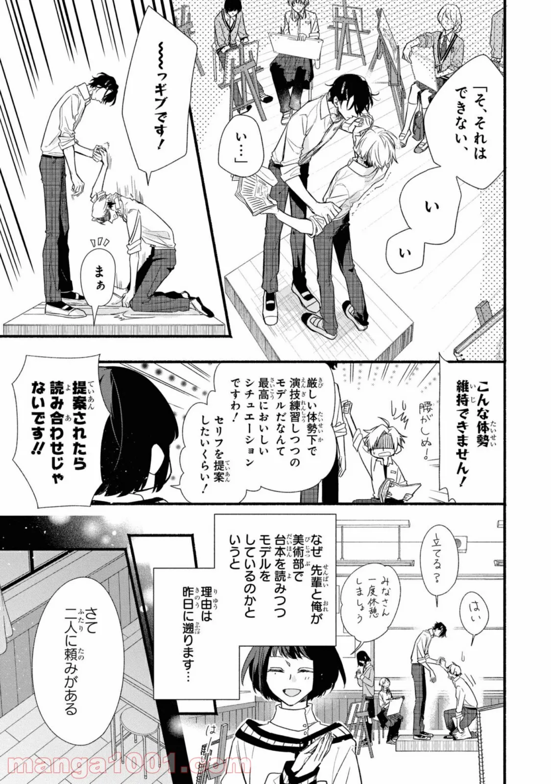 舞台に咲け！ - 第3話 - Page 3