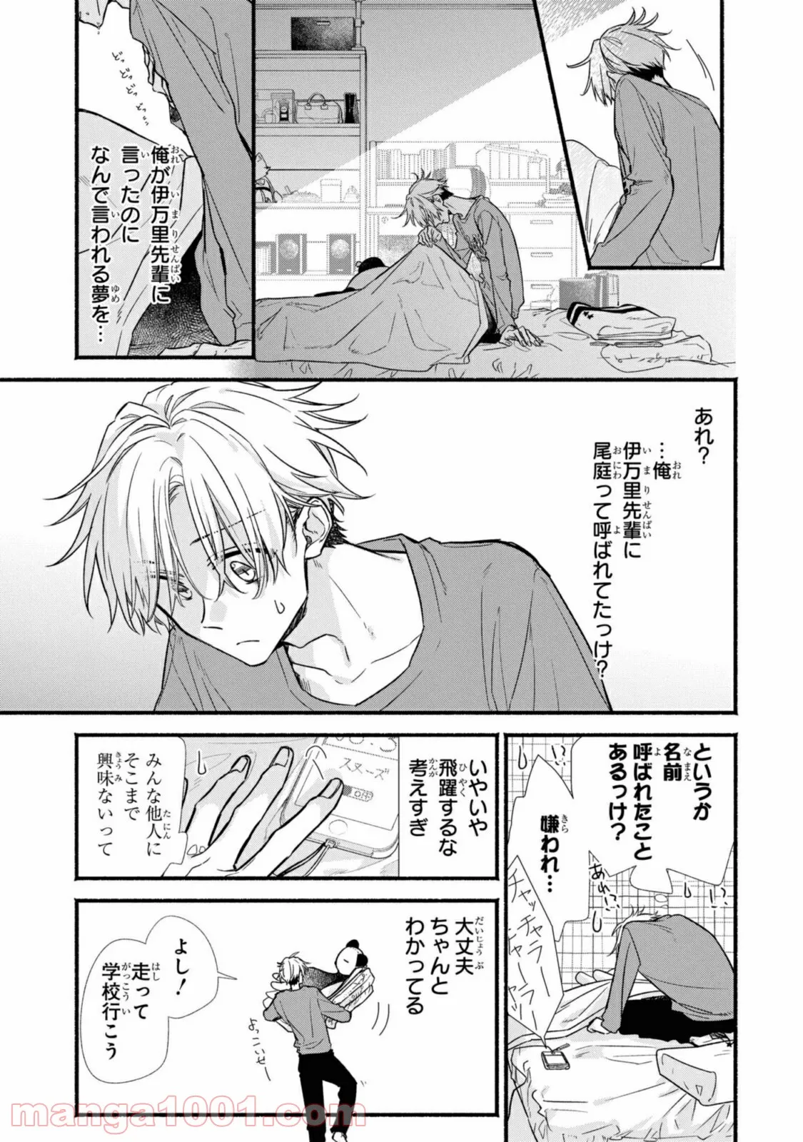 舞台に咲け！ 第4.1話 - Trang 3