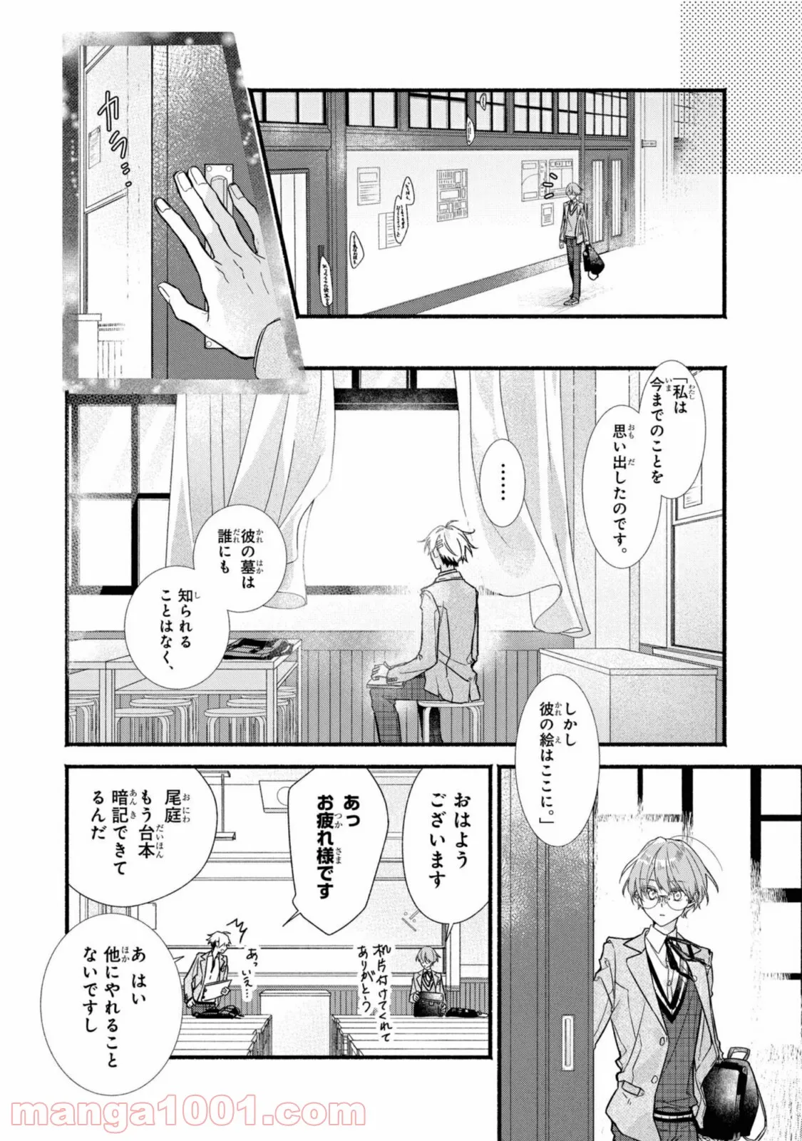 舞台に咲け！ 第4.1話 - Trang 4
