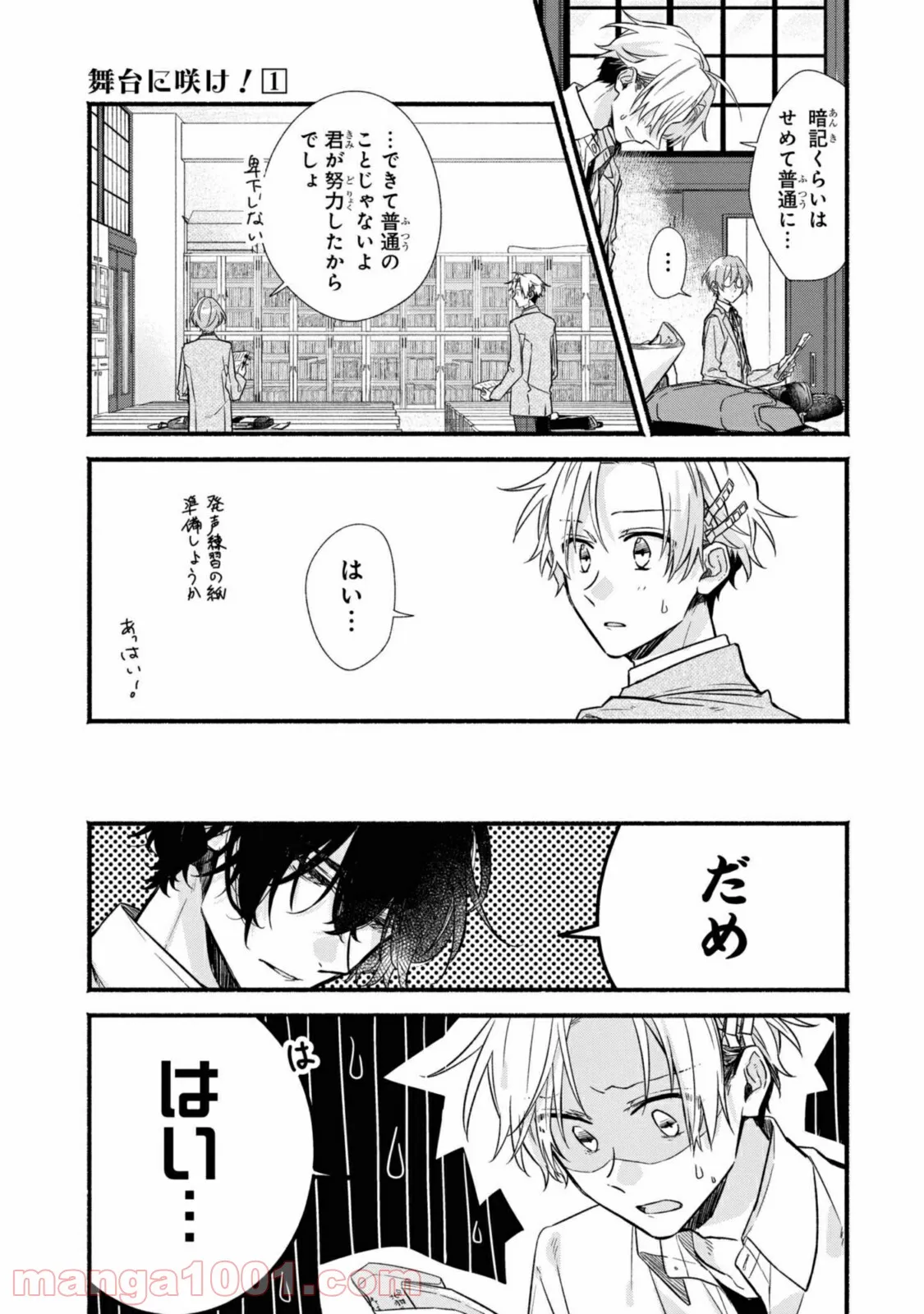 舞台に咲け！ 第4.1話 - Trang 5