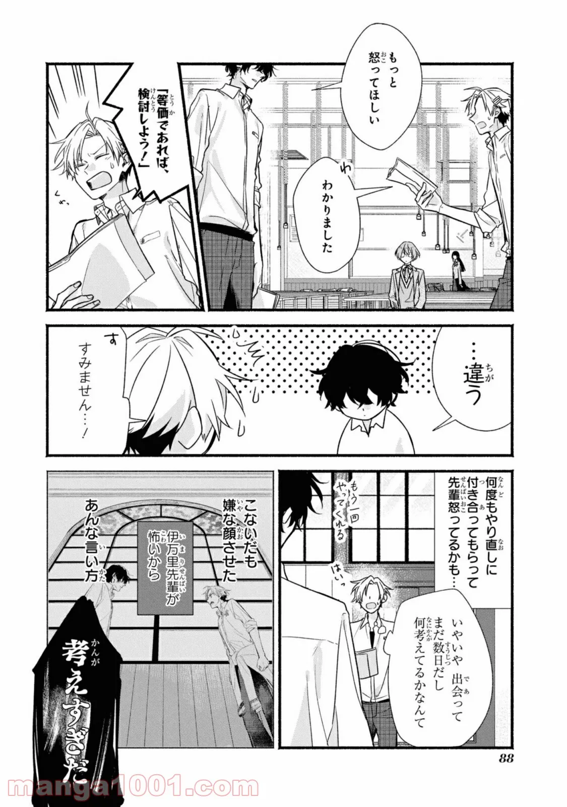 舞台に咲け！ 第4.1話 - Trang 6