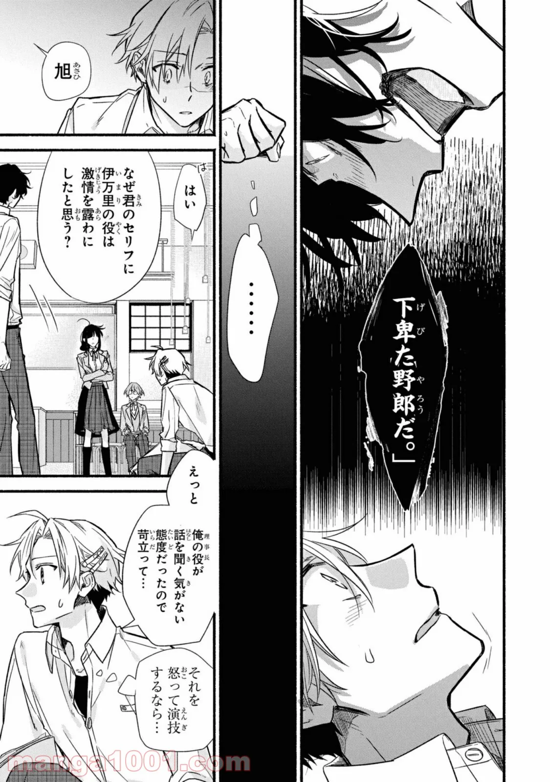 舞台に咲け！ 第4.1話 - Trang 9
