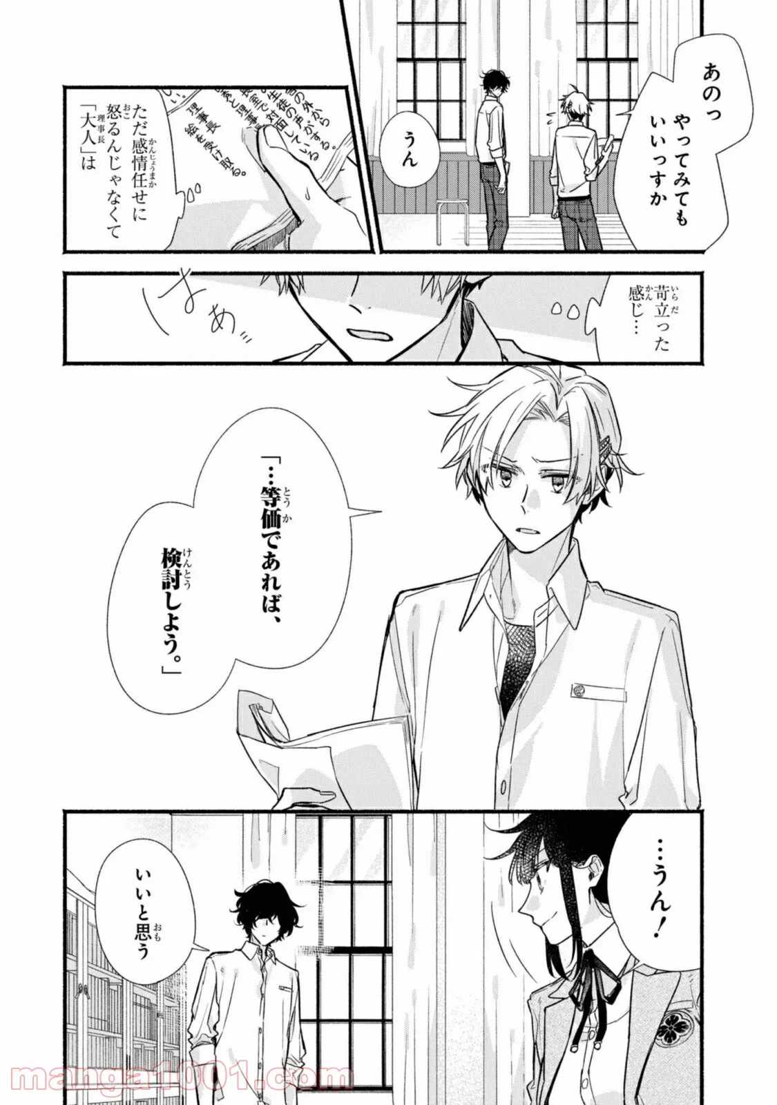 舞台に咲け！ 第4.1話 - Trang 10