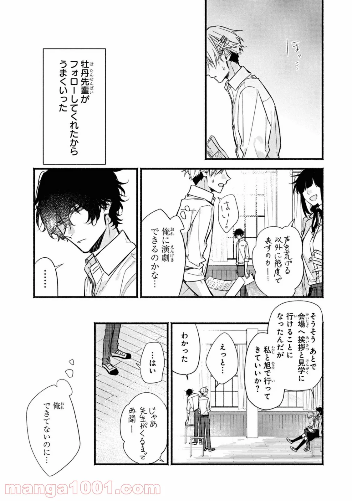 舞台に咲け！ 第4.2話 - Trang 1