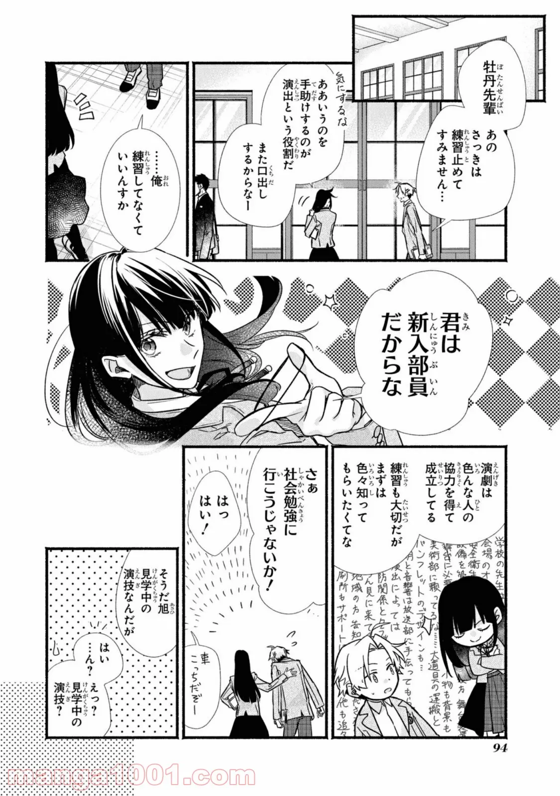 舞台に咲け！ 第4.2話 - Trang 2