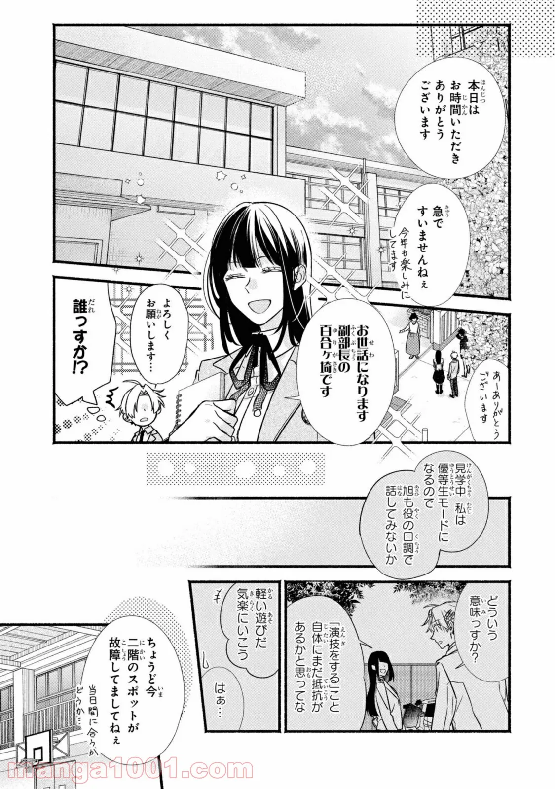 舞台に咲け！ 第4.2話 - Trang 3