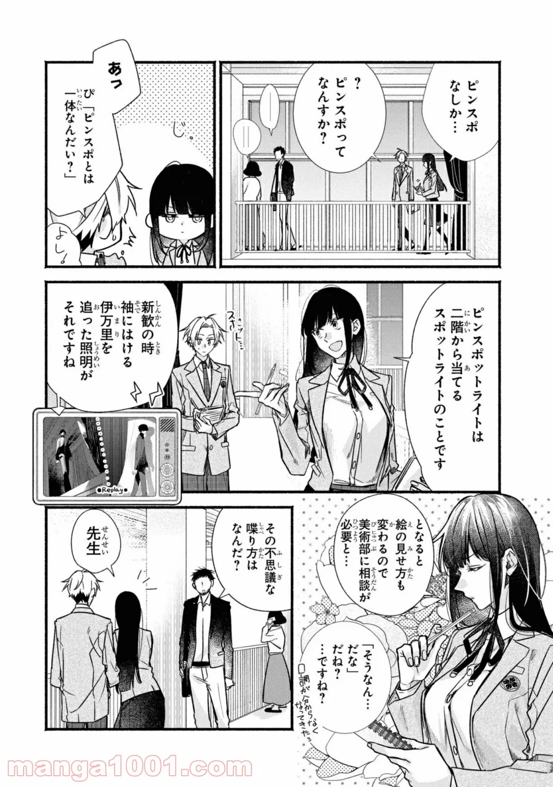 舞台に咲け！ 第4.2話 - Trang 4