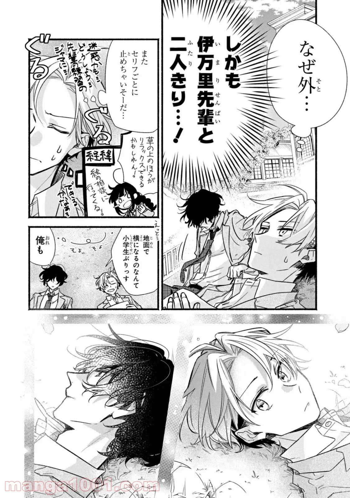 舞台に咲け！ 第4.2話 - Trang 6