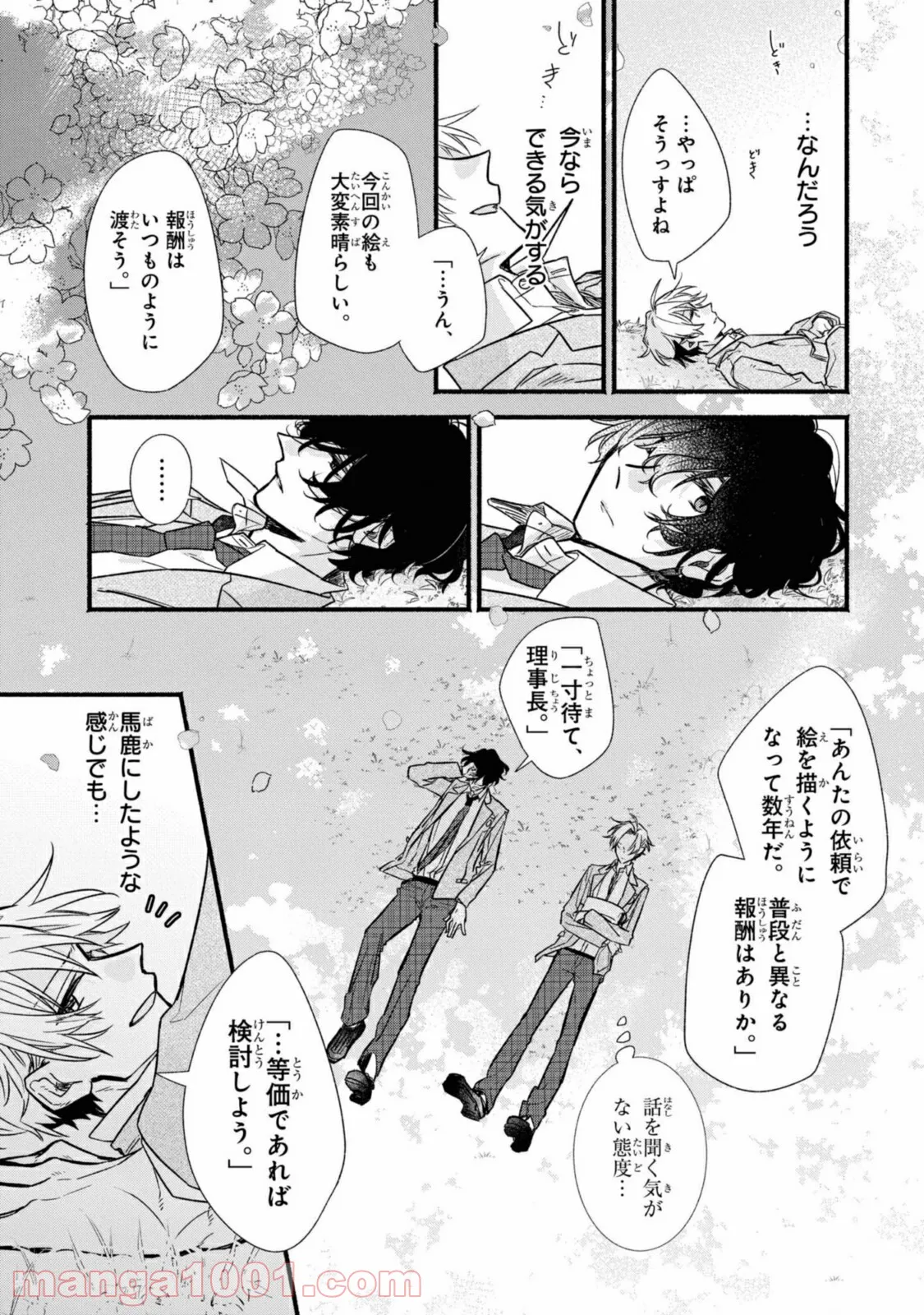 舞台に咲け！ 第4.2話 - Trang 7