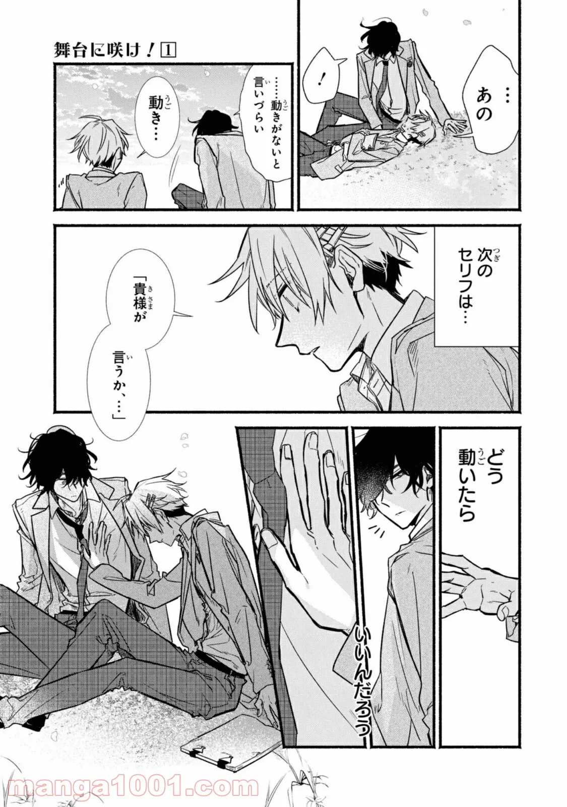 舞台に咲け！ 第4.2話 - Trang 9