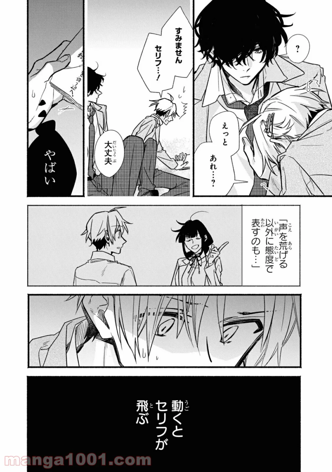 舞台に咲け！ 第4.2話 - Trang 10