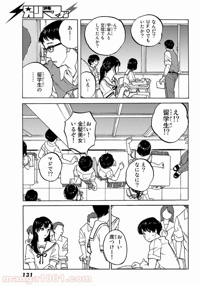 金の糸 - 第1話 - Page 11