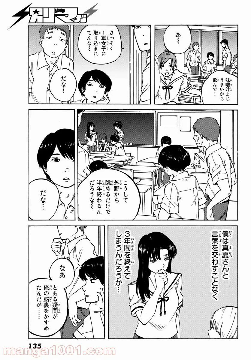 金の糸 - 第1話 - Page 15