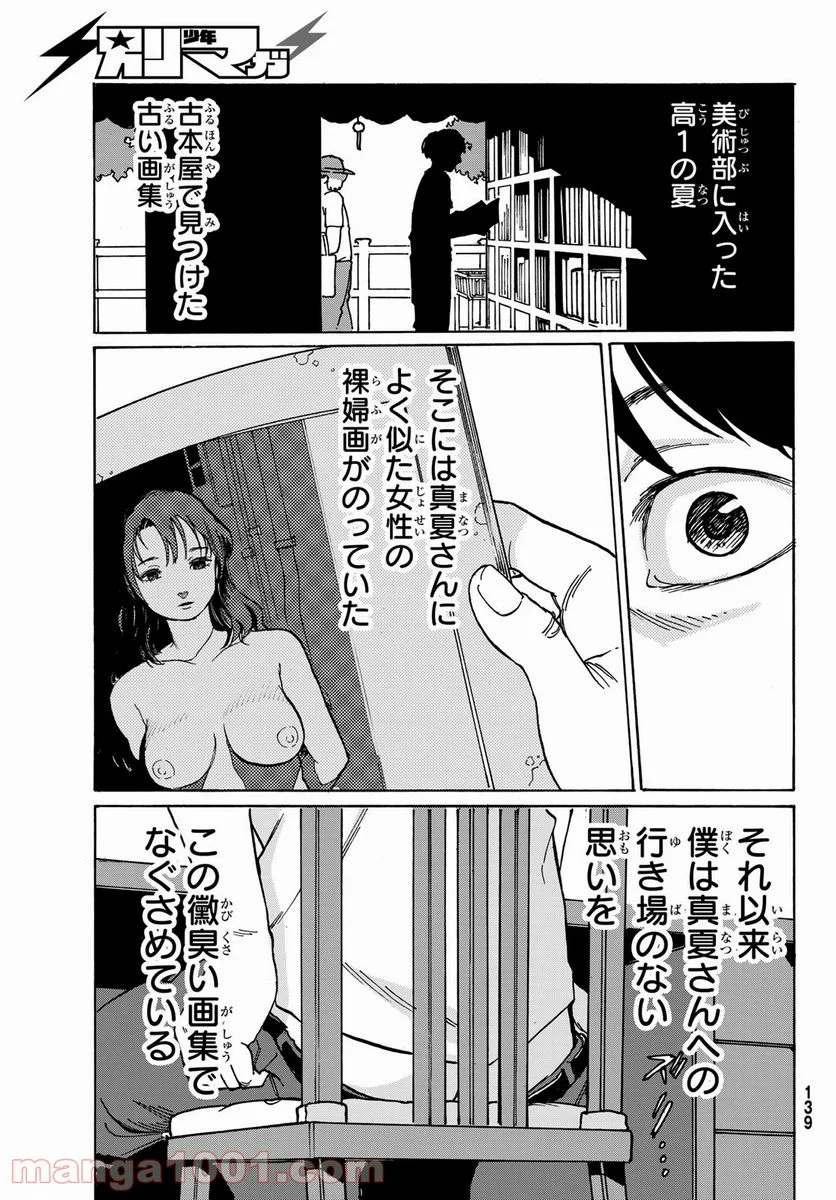 金の糸 - 第1話 - Page 19