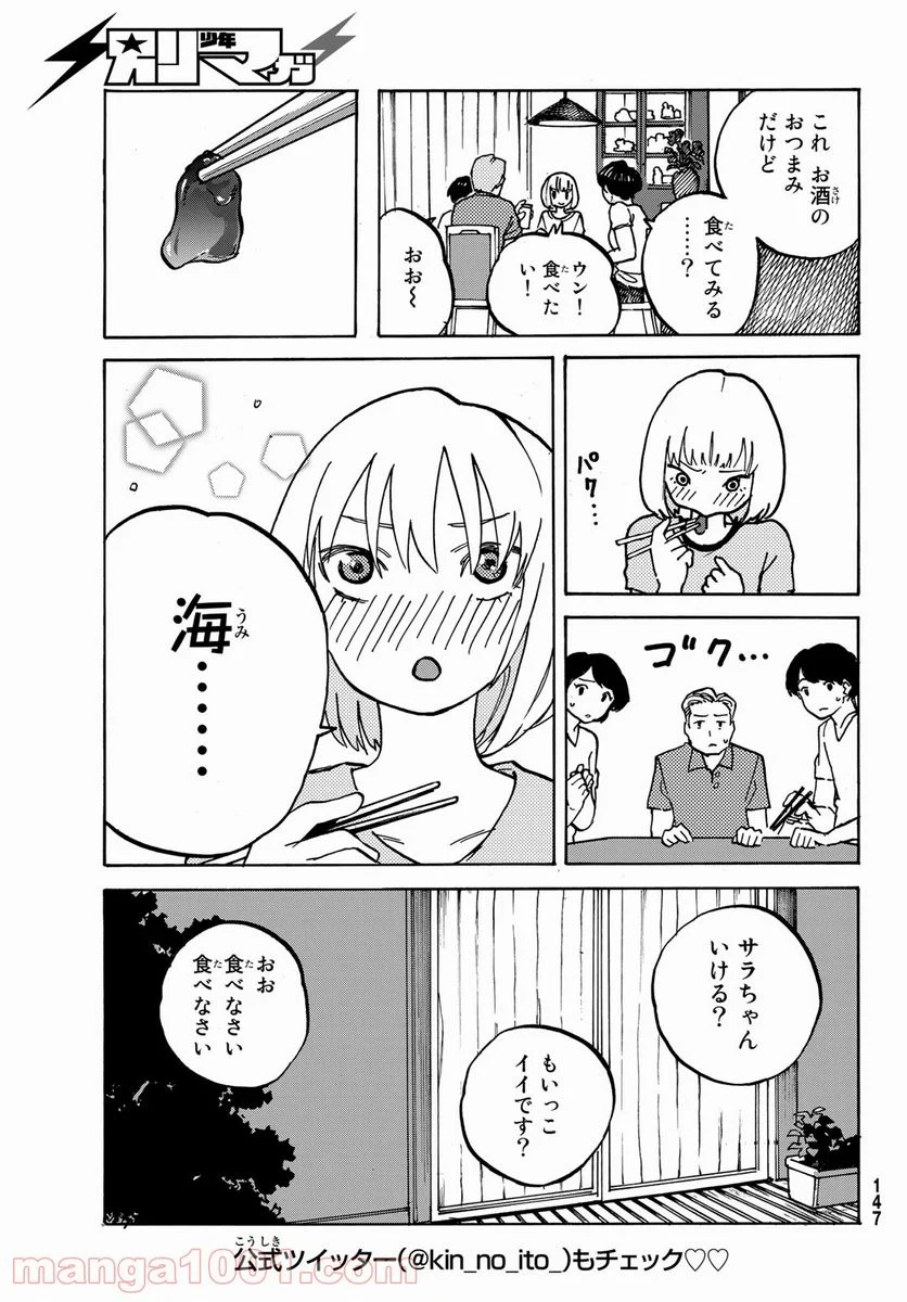 金の糸 - 第1話 - Page 27