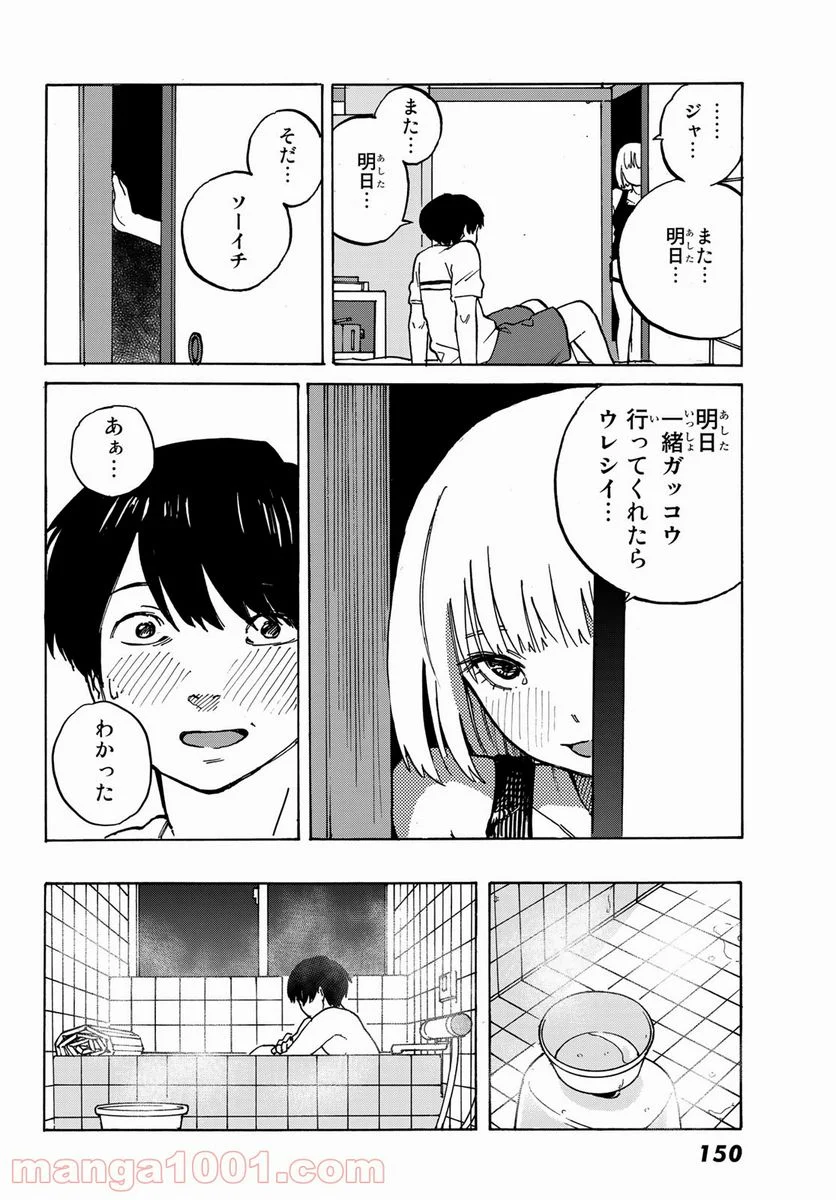 金の糸 - 第1話 - Page 30