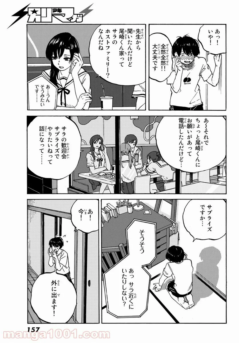 金の糸 - 第1話 - Page 37