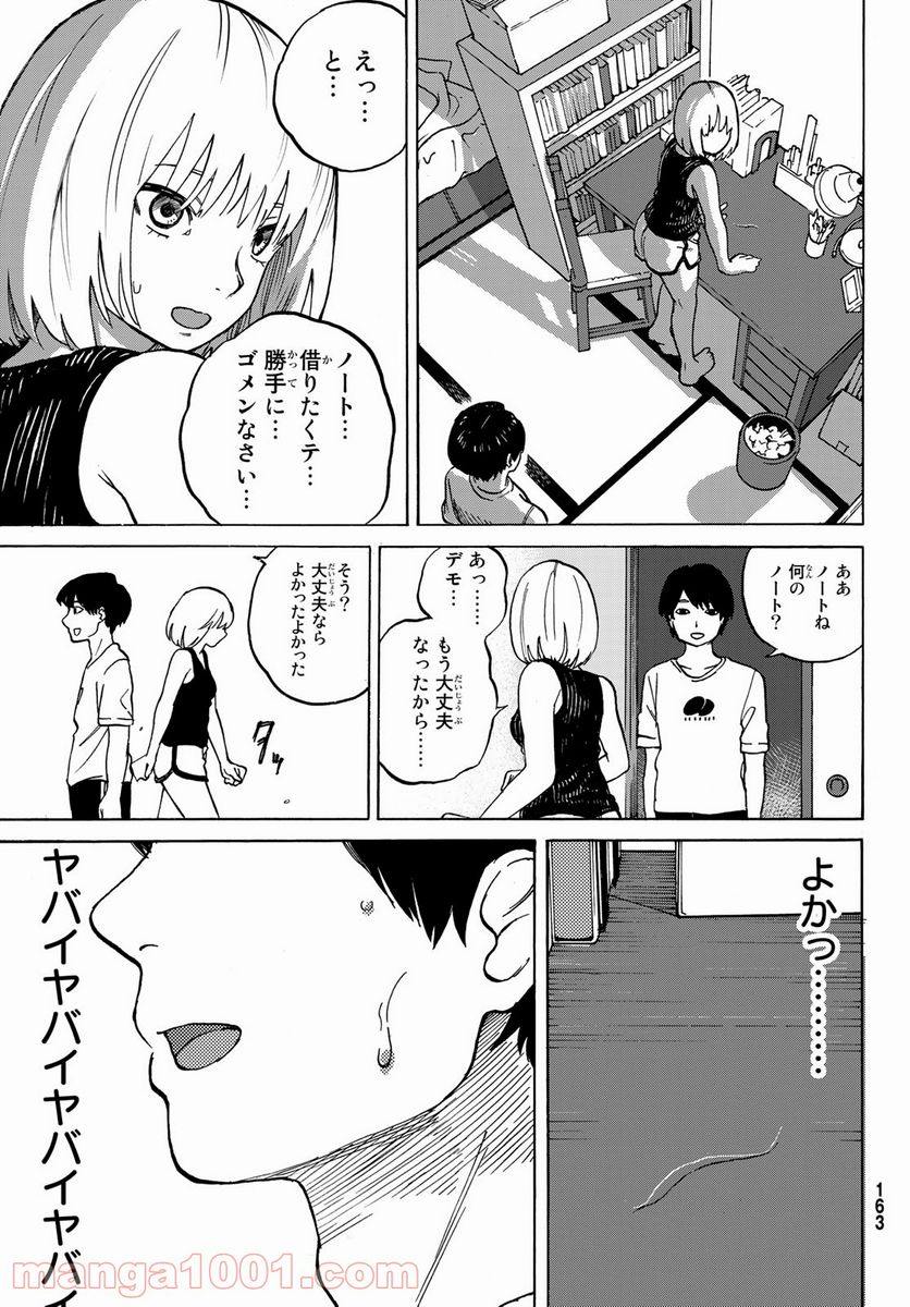 金の糸 - 第1話 - Page 43