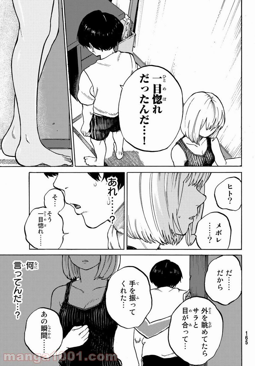 金の糸 - 第1話 - Page 45