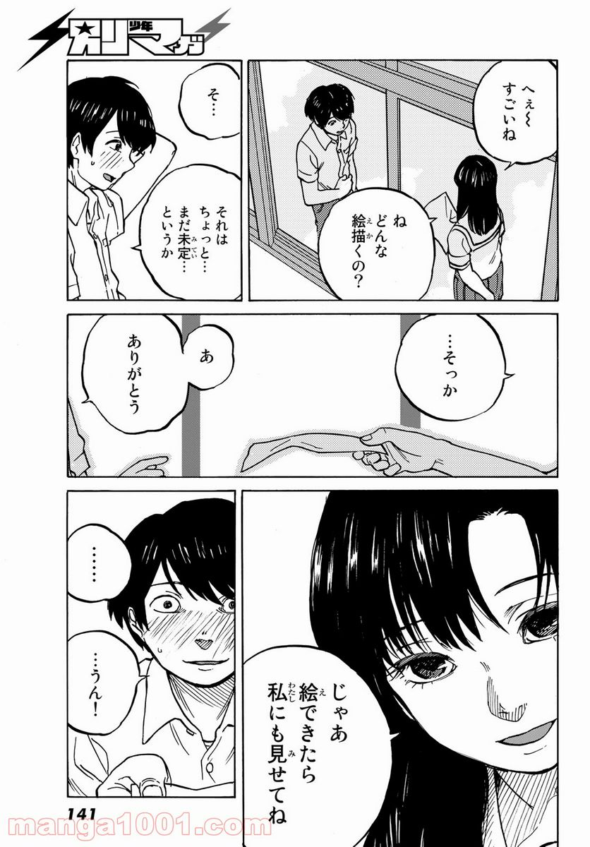 金の糸 - 第2話 - Page 17