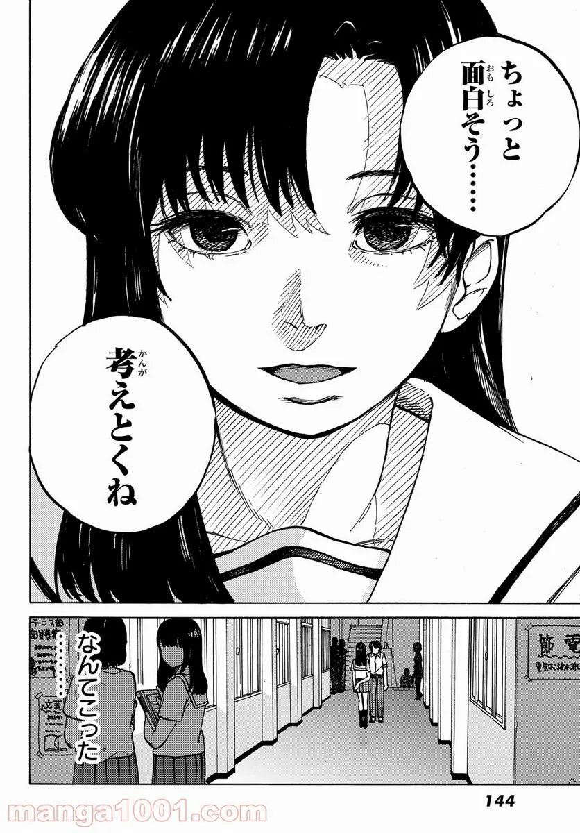 金の糸 - 第2話 - Page 20