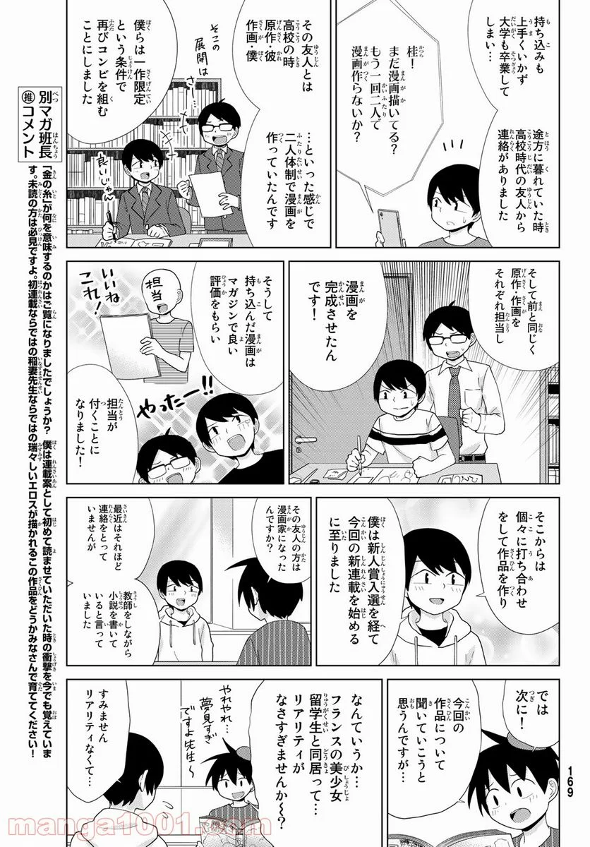 金の糸 - 第2話 - Page 45