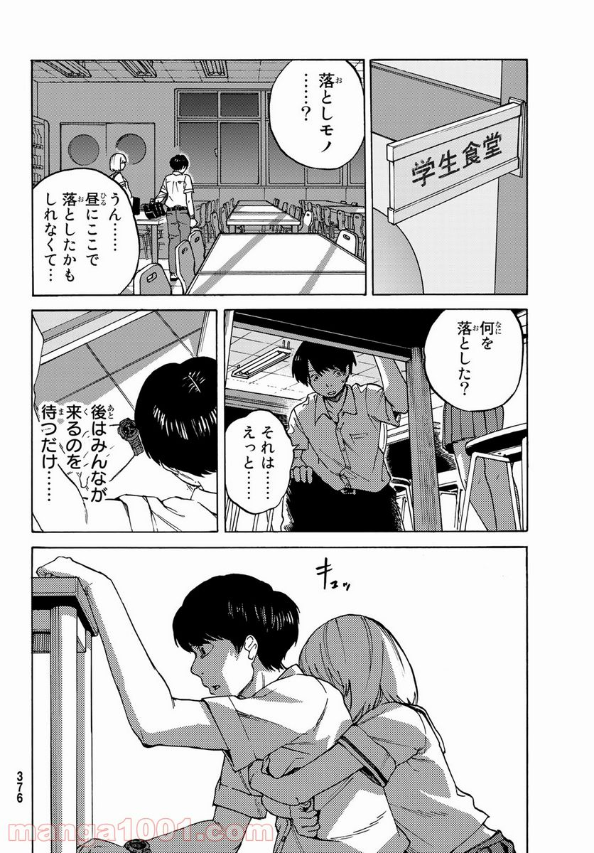 金の糸 - 第3話 - Page 20