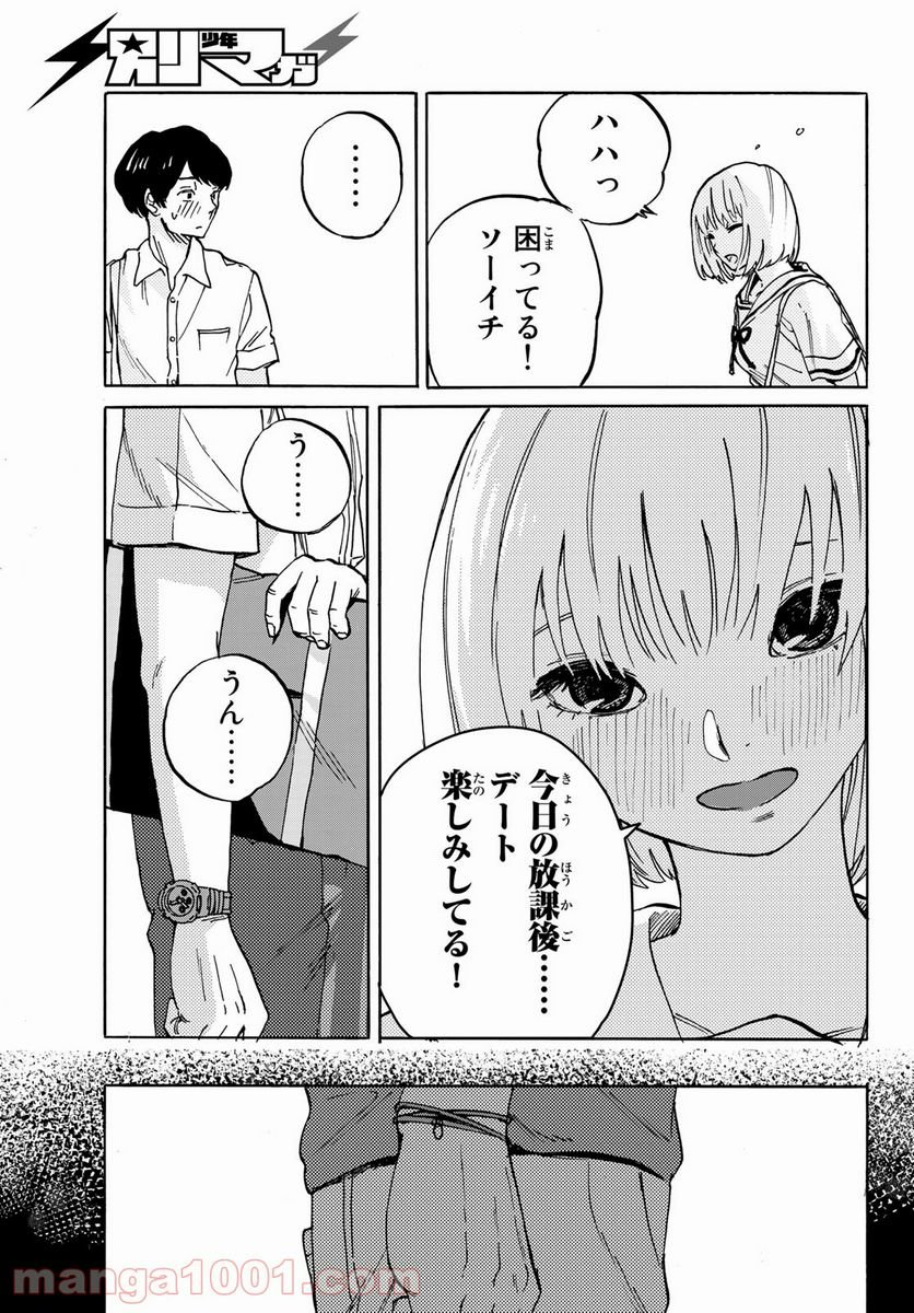 金の糸 - 第3話 - Page 3