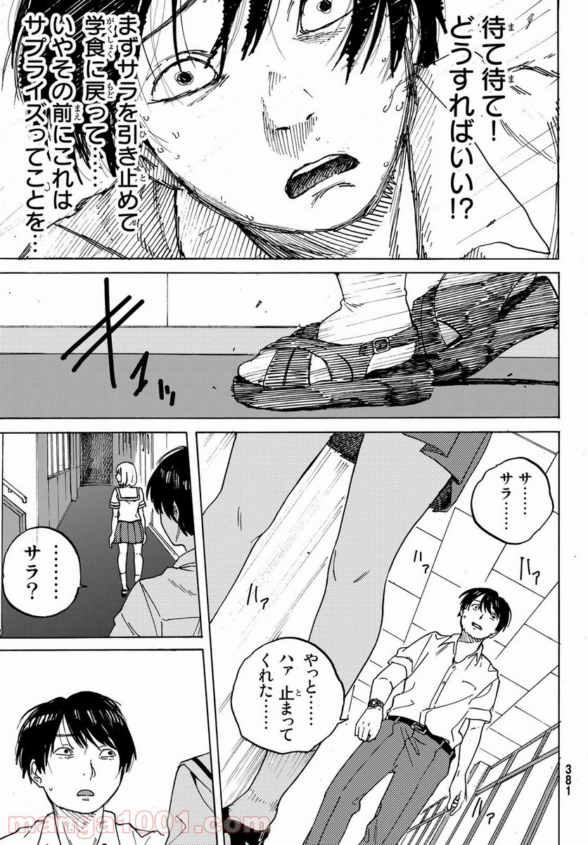 金の糸 - 第3話 - Page 25