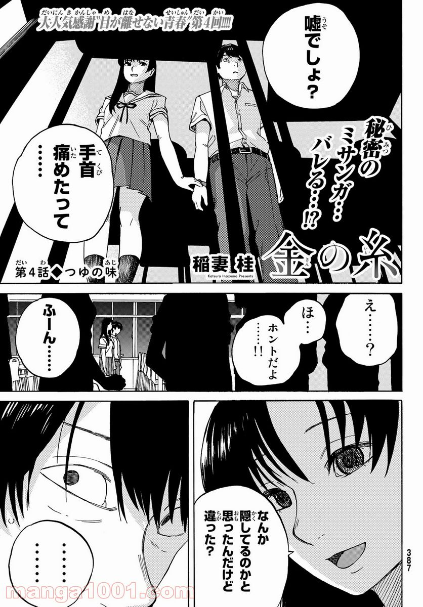 金の糸 - 第4話 - Page 1