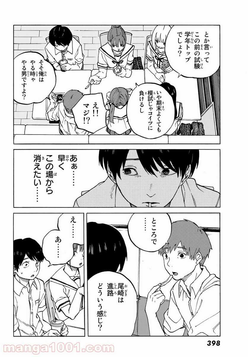 金の糸 - 第4話 - Page 12